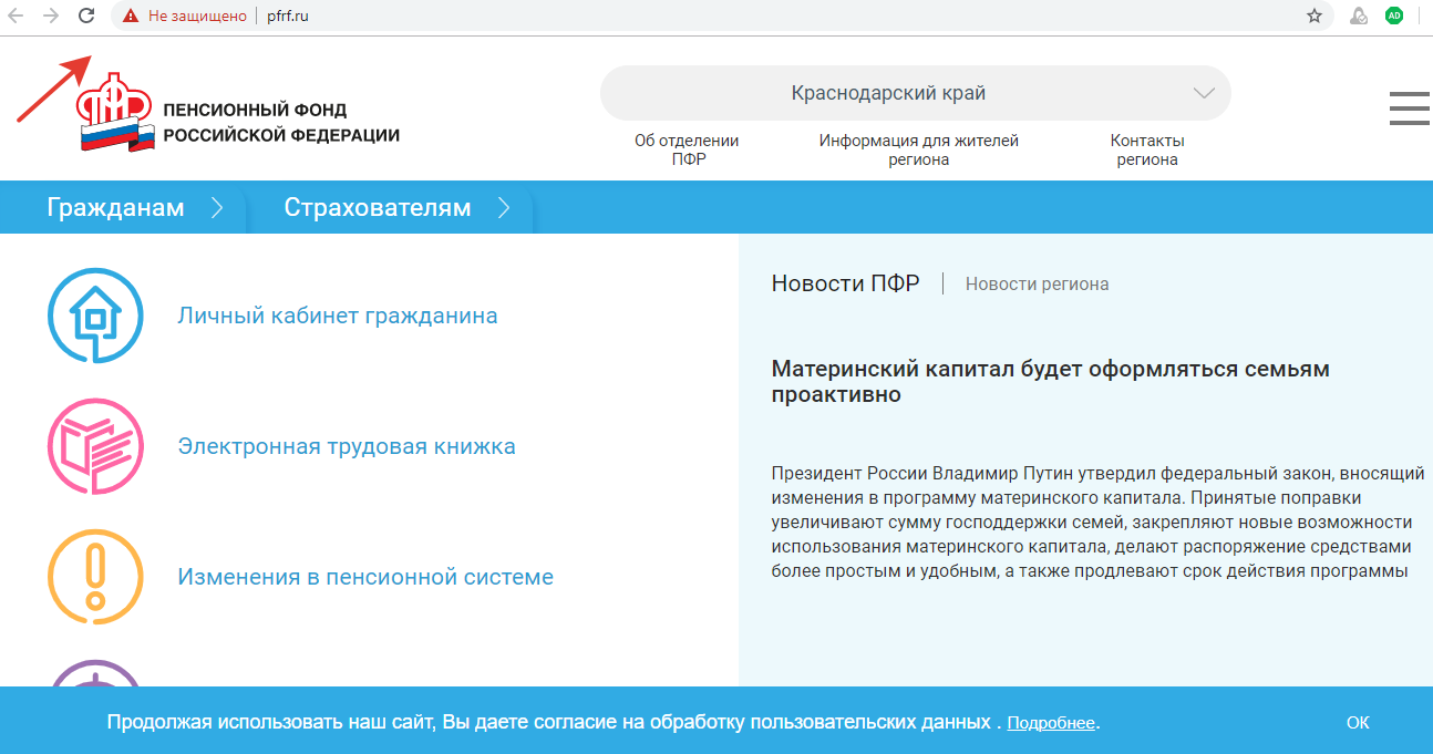 Сайт Пенсионного Фонда РФ - pfrf.ru - Не защищен